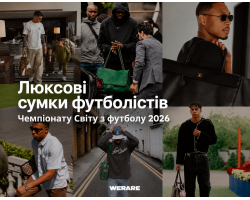Люксовые сумки футболистов на ЧМ-2026