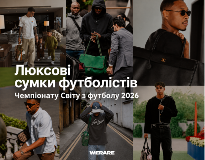 Люксовые сумки футболистов на ЧМ-2026